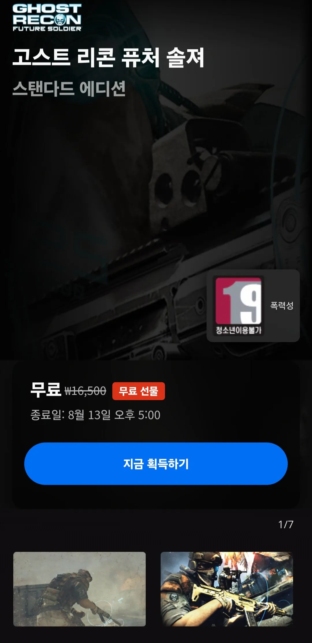 [Ubisoft] Ghost Recon Future Soldier (Miễn phí) (Miễn phí)
