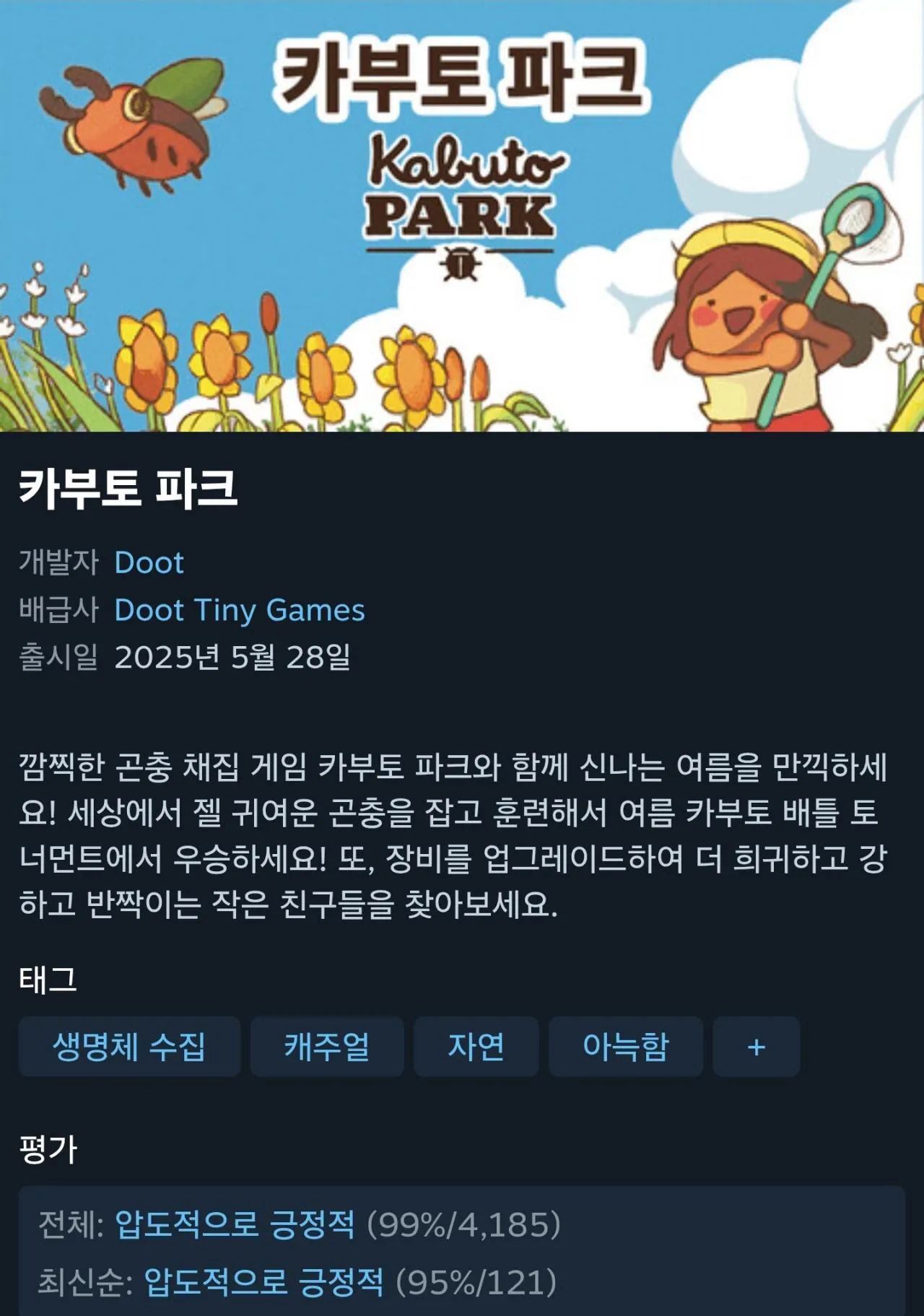 1000024439.jpg [Steam] Kabuto Park -33% (3.750 won) (Miễn phí)