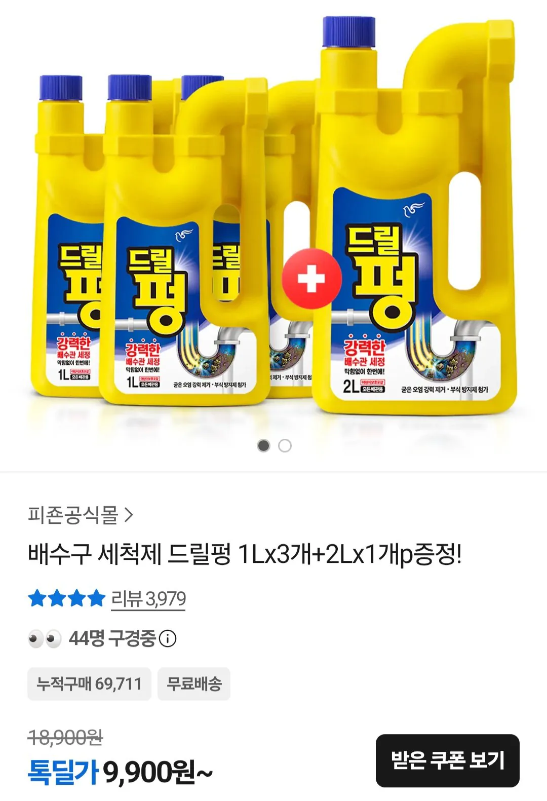 [Kakao Talk] Máy làm sạch cống Pung 3 x 1L + 1 x 2L (9.900 KRW) (Miễn phí)