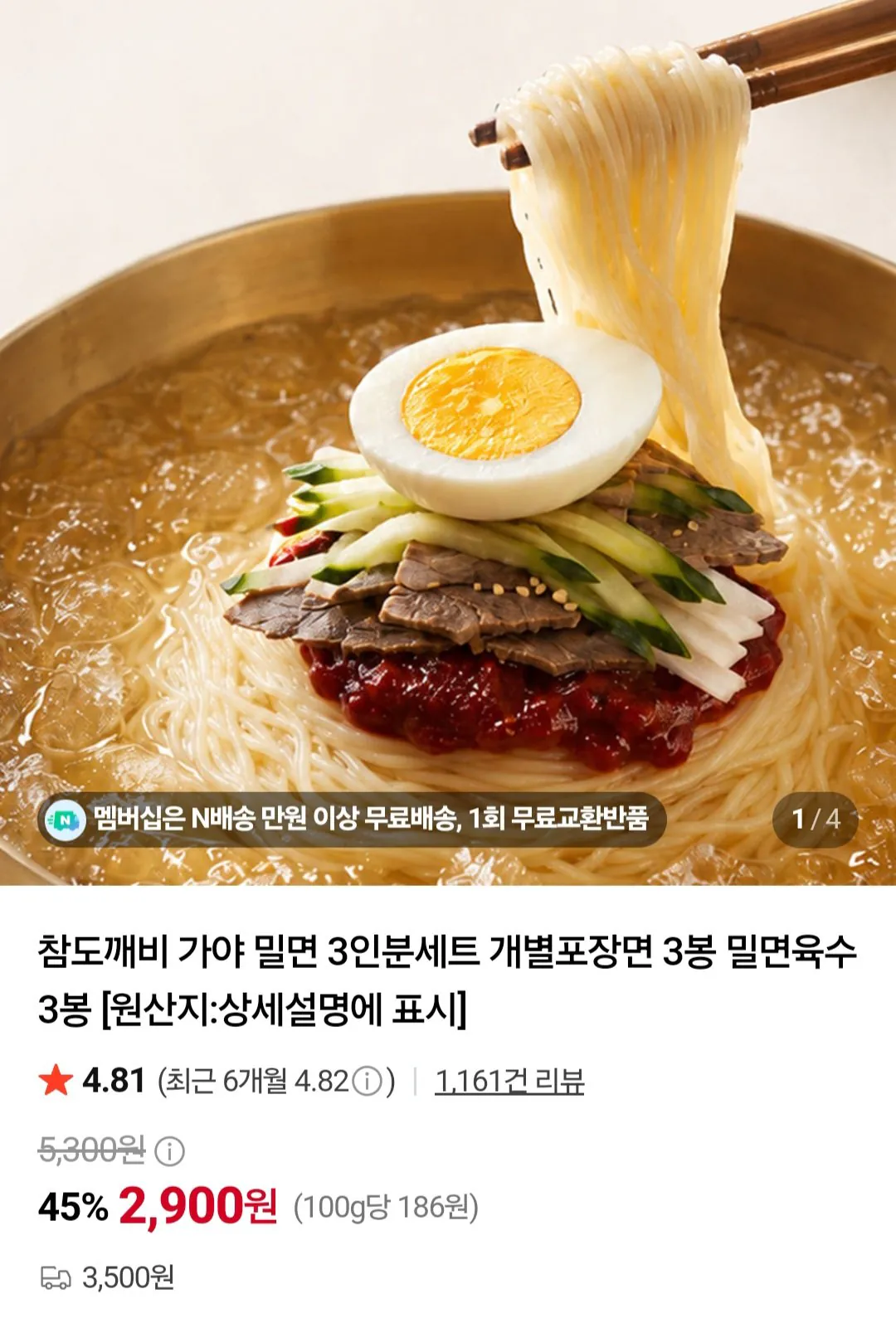 [Naver] Bộ Gaya Milmyeon 6 phần, 3 túi mì gói riêng, 3 túi nước dùng milmyeon x 2 phần (4.900 KRW) (Miễn phí)