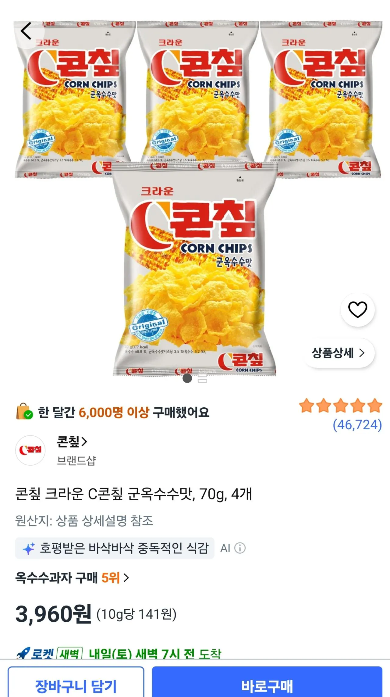 [쿠팡] 콘칲 크라운 C콘칲 군옥수수맛, 70g, 4봉