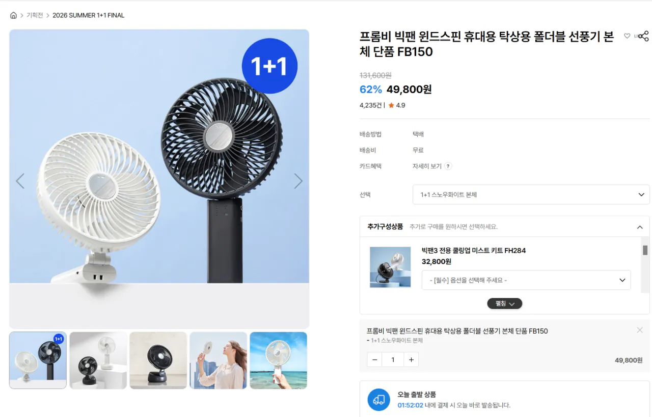 image.png [Frombee] Frombee Big Fan Windspin Portable (KRW) 49.800) (Miễn phí)