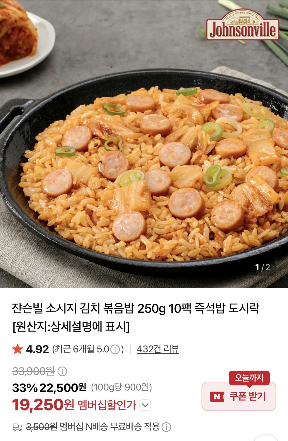 [네이버] 쟌슨빌 소시지 김치 볶음밥 250g 10팩 (19,250원) (네멤무료)