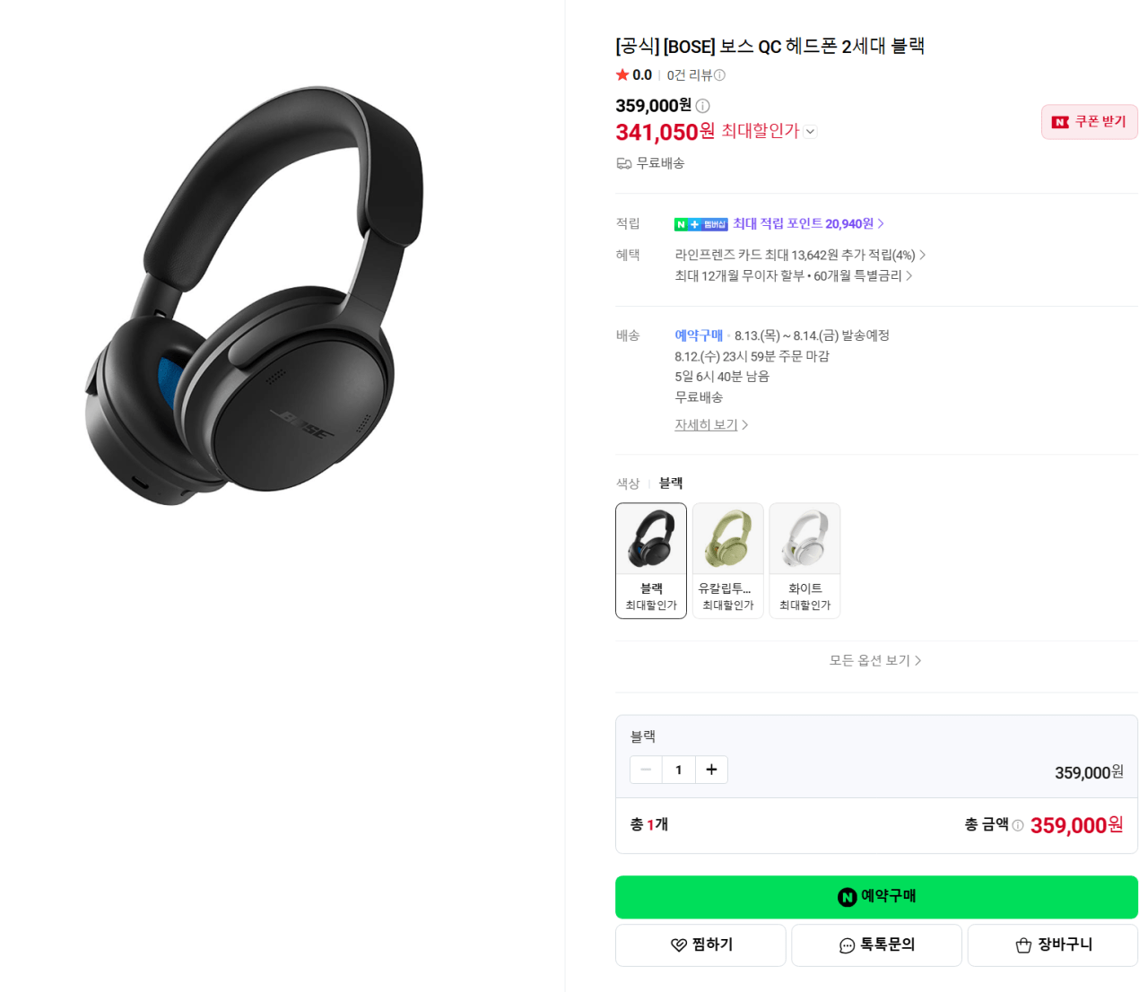 image.png [Cửa hàng Naver] Đặt trước tai nghe Bose QC thế hệ thứ 2 (341.050 KRW) (Miễn phí)