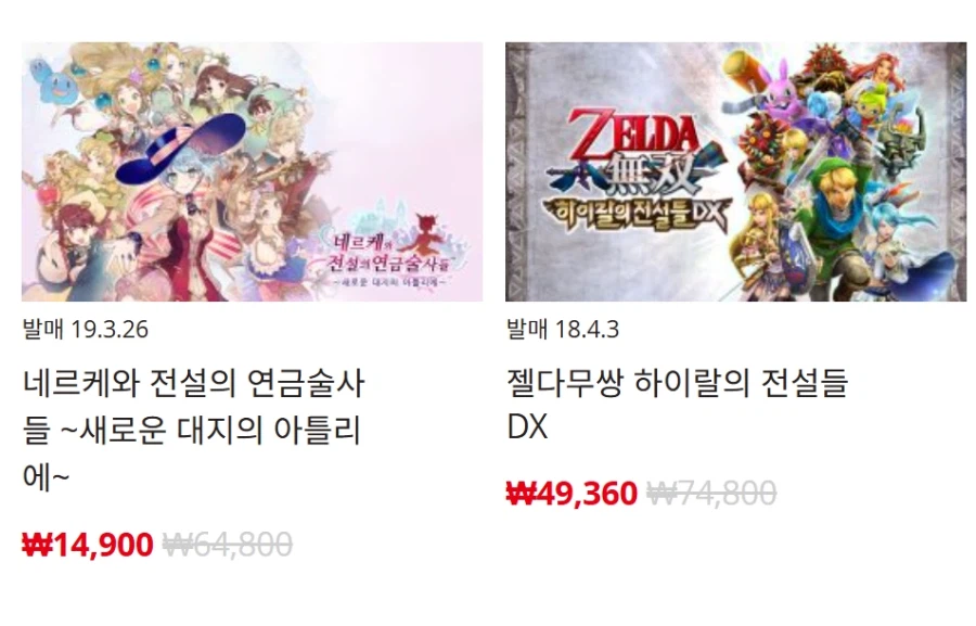 [한국닌텐도e숍] 퍼블리셔별 DL판 할인 정리 (가격 본문)_17.webp