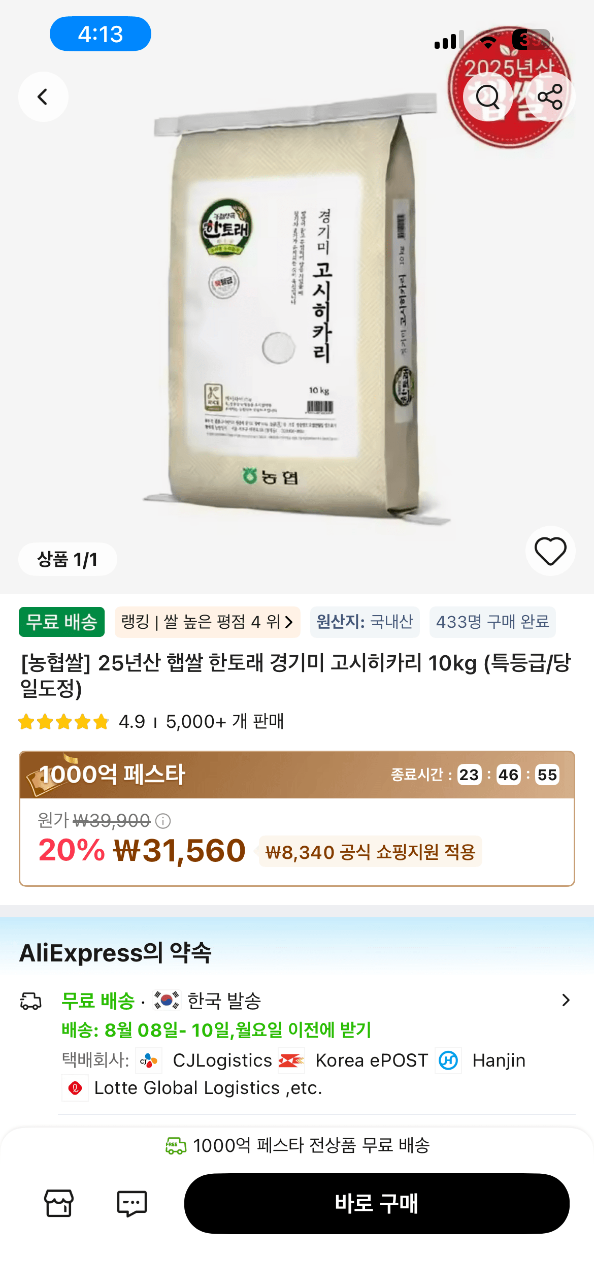 [Ali] Gạo Hantorae Kyunggi Koshihikari 10kg Loại đặc biệt (31.560 KRW) (Miễn phí)