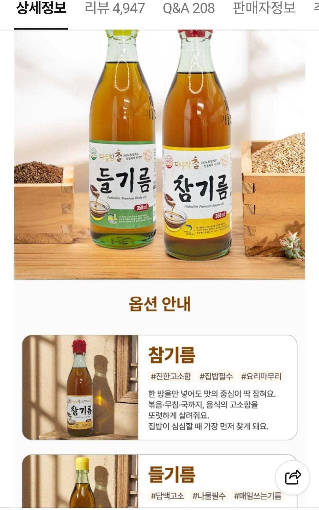 IMG_6800.jpeg [네이버] 100퍼 통참깨 참기름 350ml x 2병 (9,800원) (무료)