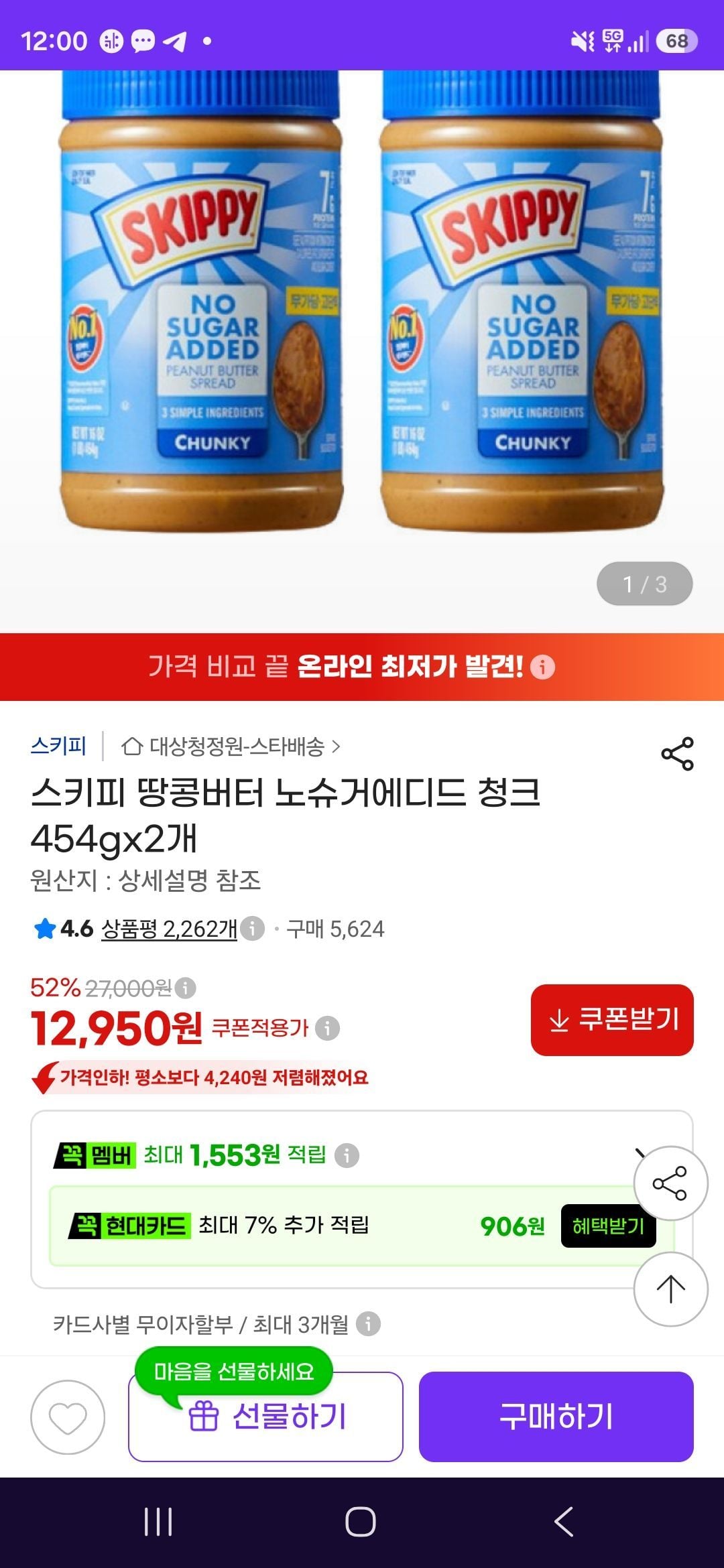 [G마켓] 스키피 땅콩버터 노슈거에디드 청크 454gx2개
