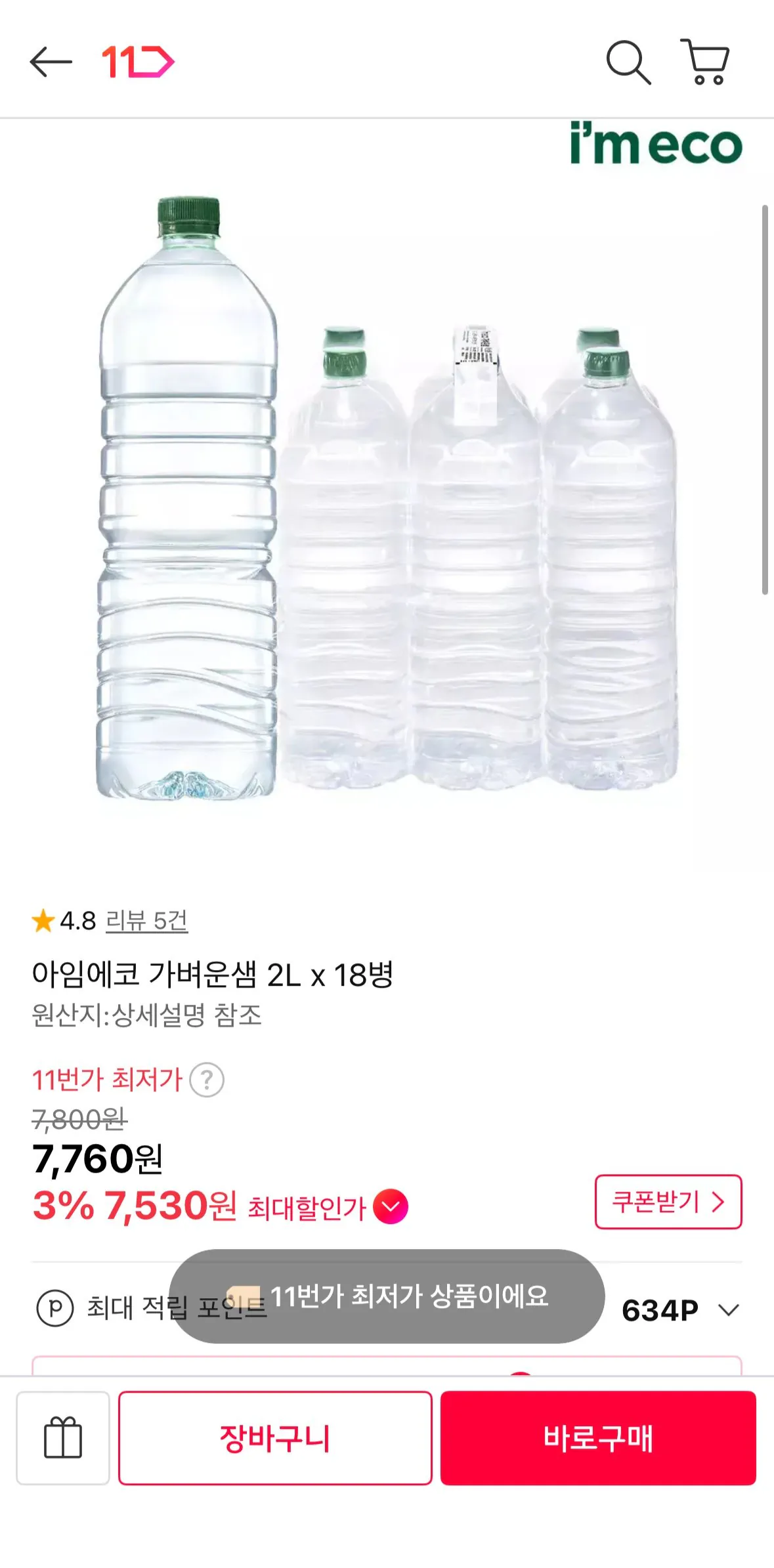 Nandayonanda.jpg [11th Street] 18 chai I'm Eco Light Spring Water 2L (7.530 KRW) (Miễn phí)