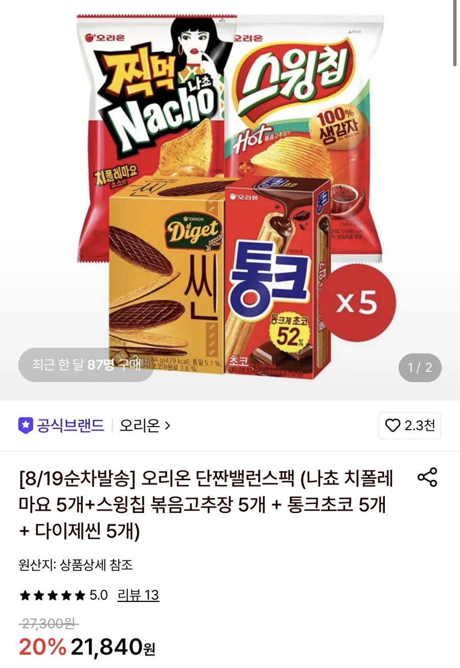 [Lotte On] Gói cân bằng ngọt và mặn Orion 20 túi (18.480 won/miễn phí)_1.webp