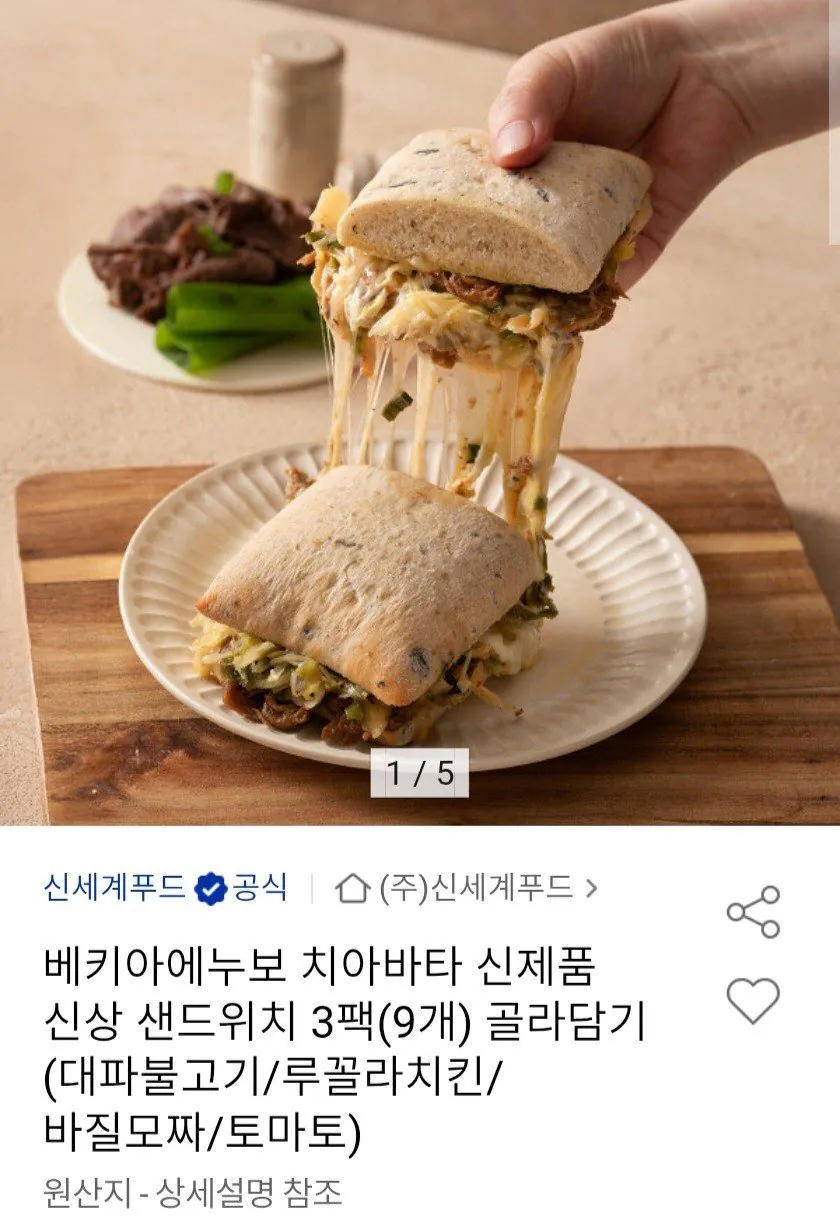45699.jpg [Đấu giá] Becchiaenuvo Ciabatta 3 gói (Hành lá Bulgogi/Gà Ruccola/Húng quế Mozza/Cà chua) (22.920 won) (Miễn phí)