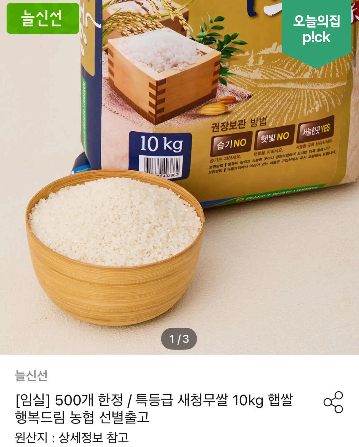 [Ngôi nhà hôm nay] Cơm củ cải Saechung loại đặc biệt Nonghyup 10kg (29.140 won) (Miễn phí)