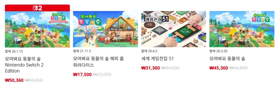 [한국닌텐도e숍] 퍼블리셔별 DL판 할인 정리 (가격 본문)_1.webp