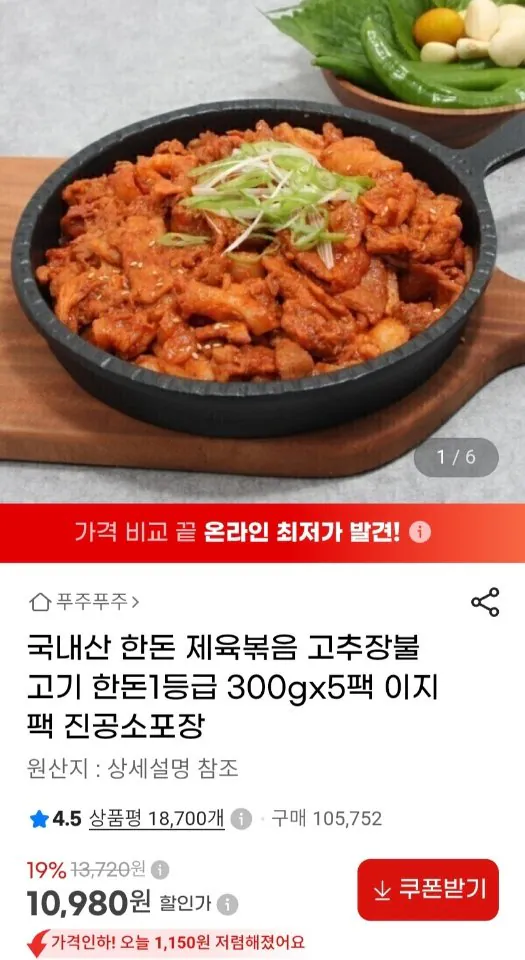 02089.jpg [G Market] Thịt lợn xào Hàn Quốc với sốt ớt đỏ bulgogi 300g x 5 gói (KRW) 10,980) (miễn phí)