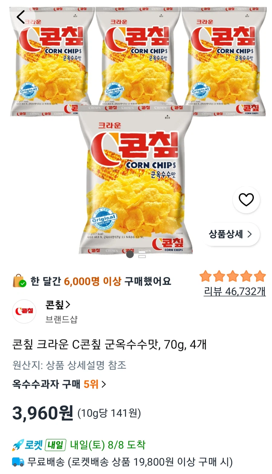 [Coupang] Ngô chiên hương vị ngô nướng 70g 4 chiếc/3.960 Won/Wow Free_1.webp