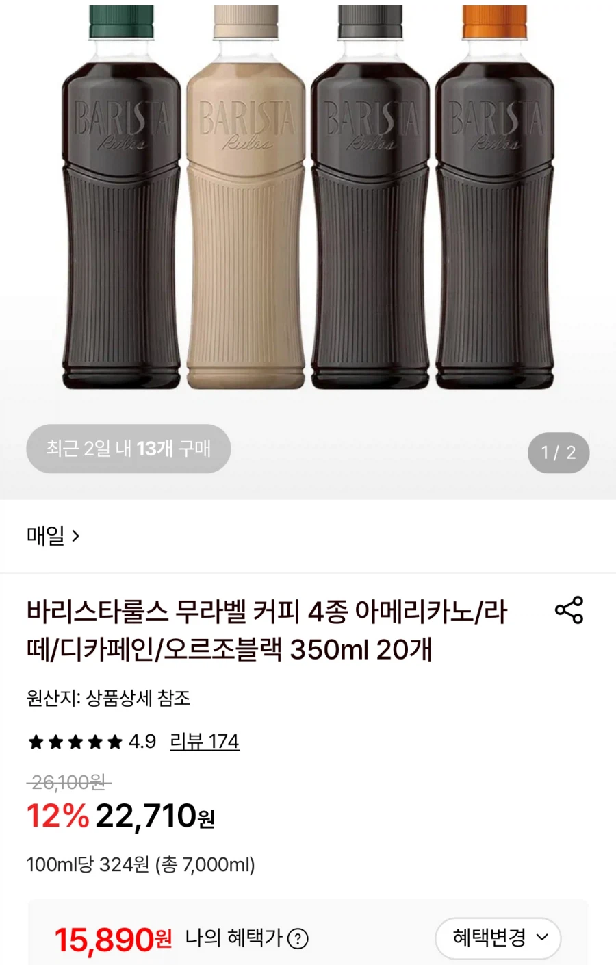 [Lotte On] 20 Quy tắc Barista cà phê đen không nhãn, v.v. (15.890 won/miễn phí)_1.webp