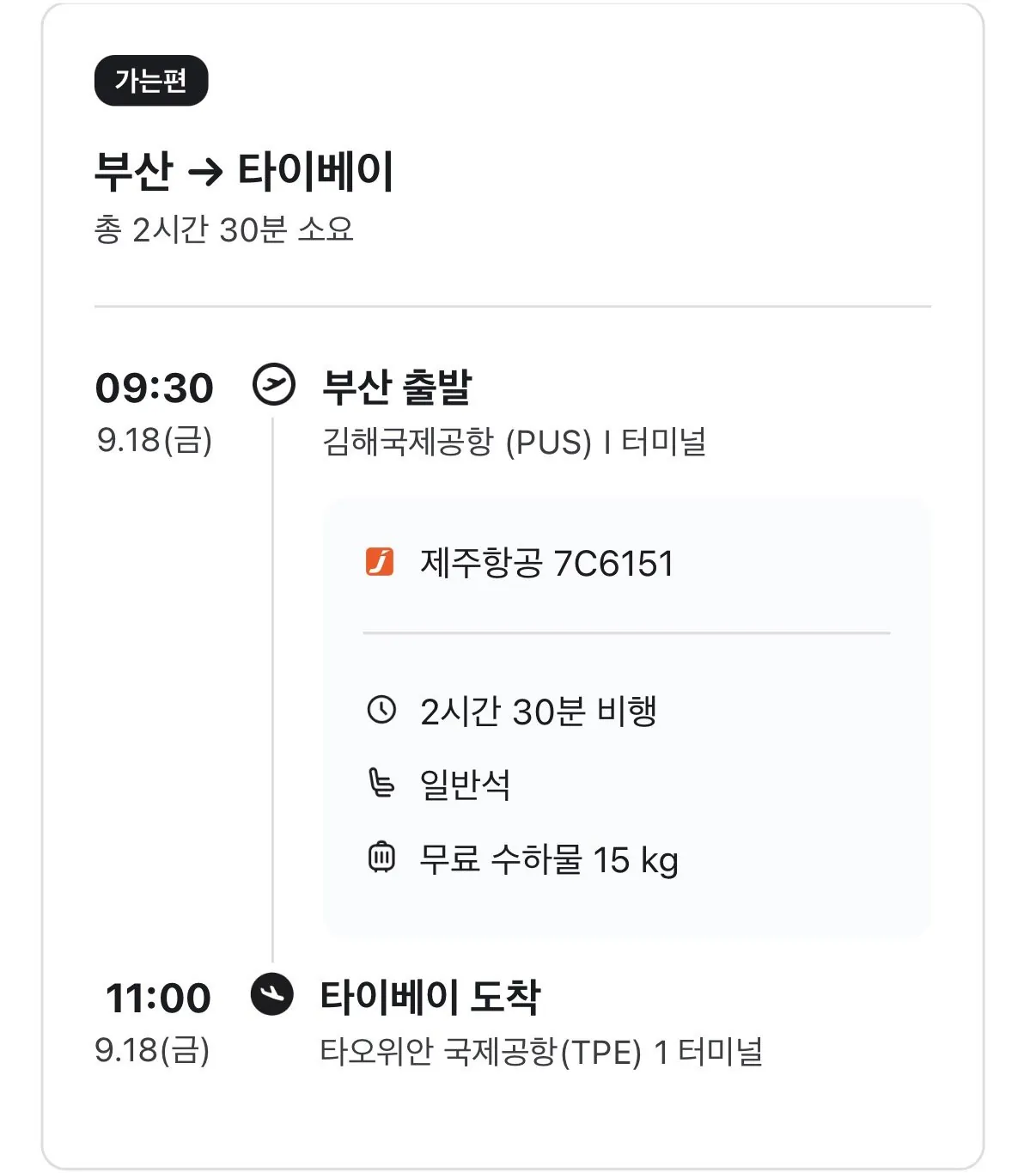 IMG_5207.jpeg [Nol] 09.18 ~ 09.21 Vé máy bay khứ hồi Busan Đài Bắc (186.700 won) (miễn phí)