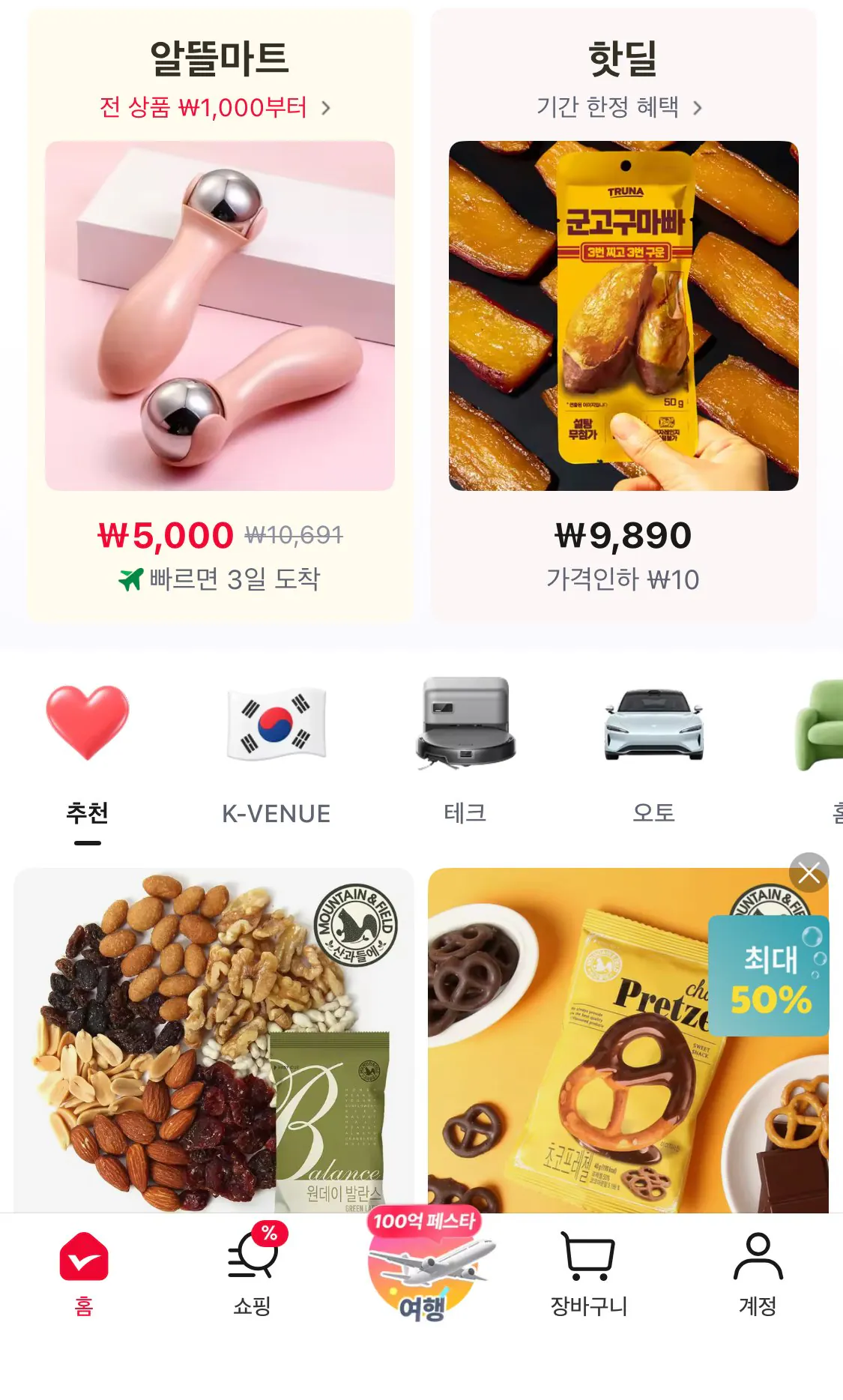 [알리] 산과들에 하루견과 원데이 발란스 그린 100봉