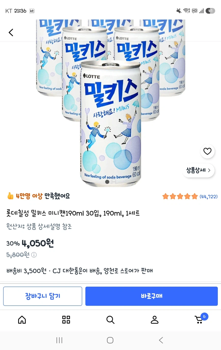 Milkiss 190ml 30 miếng 7.550 won_1.webp