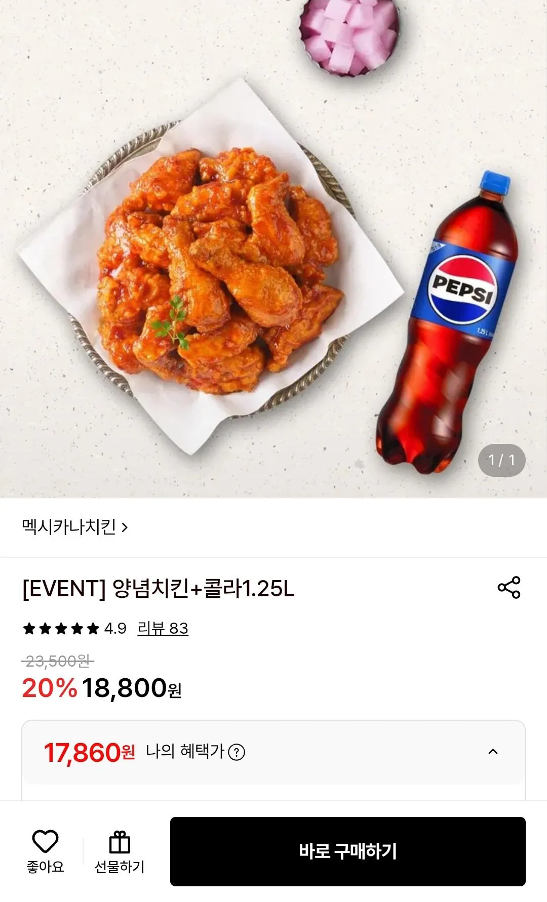 [Lotte On] Gà tẩm gia vị Mexicana + Cola 1,25L (Giảm giá thẻ 17.860) (Miễn phí)