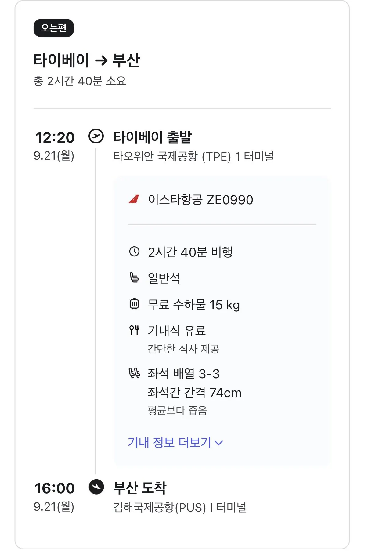 IMG_5208.jpeg [Nol] 09.18 ~ 09.21 Vé máy bay khứ hồi Busan Đài Bắc (186.700 won) (miễn phí)