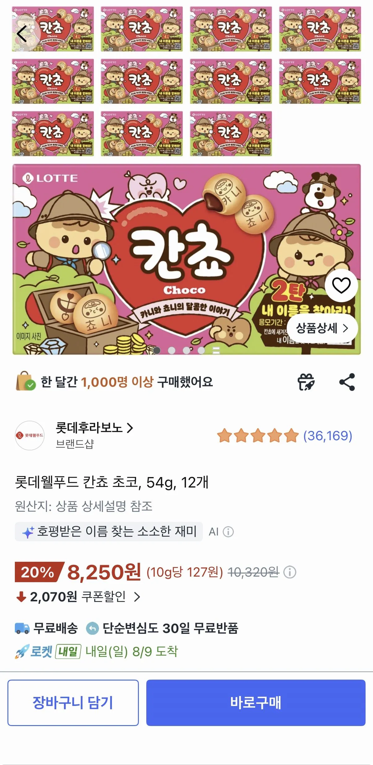 [쿠팡] 롯데웰푸드 칸초초코, 54g, 12개