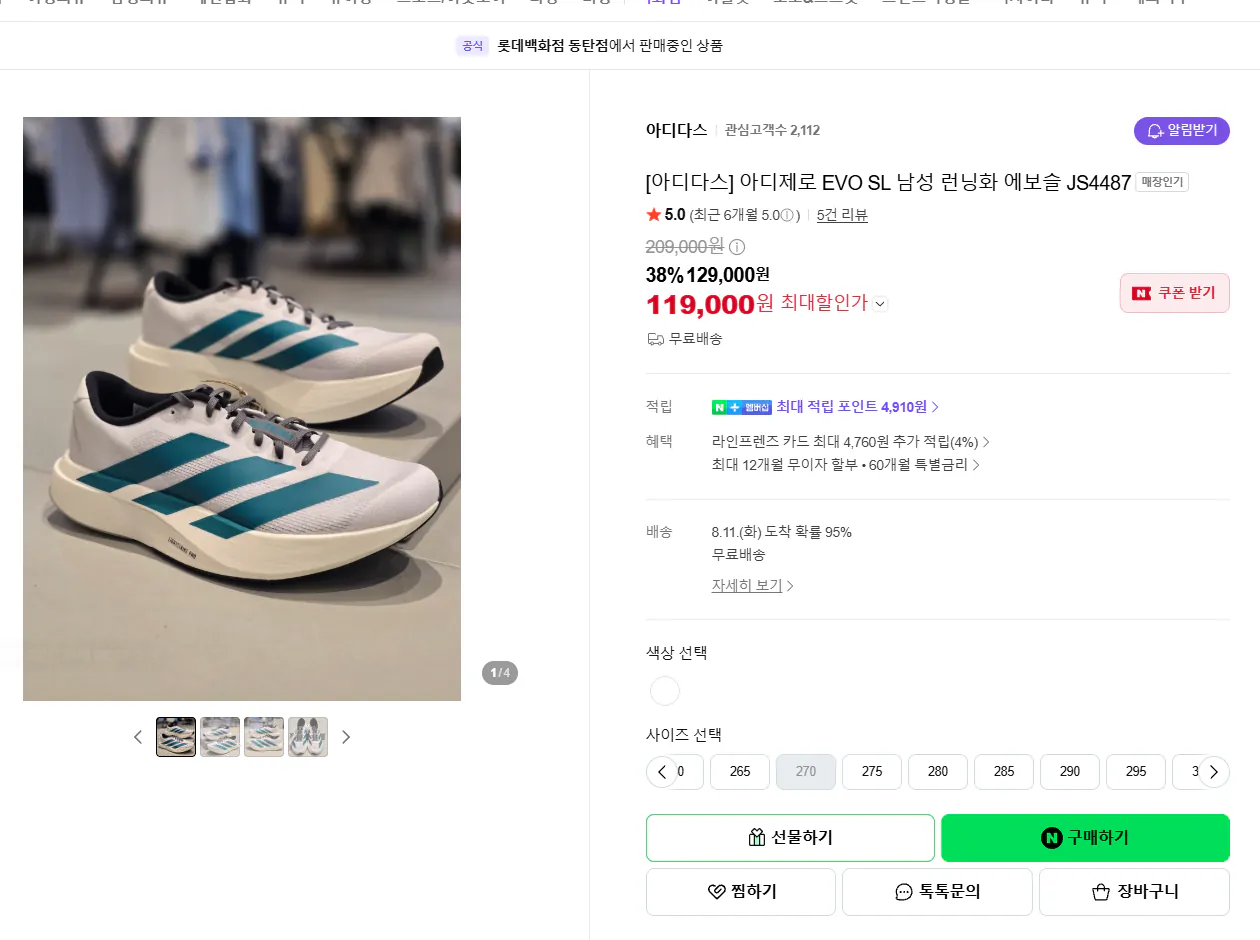 [네이버] 아디다스 에보슬