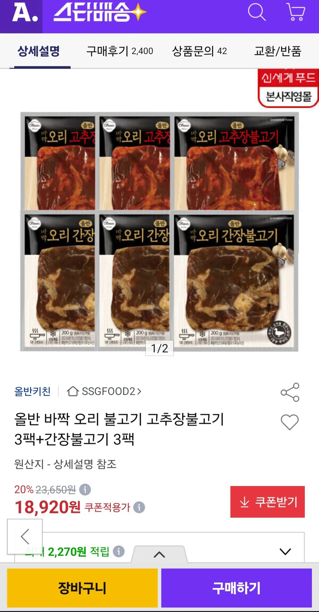 [Đấu giá] 3 gói bulgogi sốt ớt đỏ vịt Olban Basak + 3 gói bulgogi nước tương (17.970 KRW) (miễn phí)