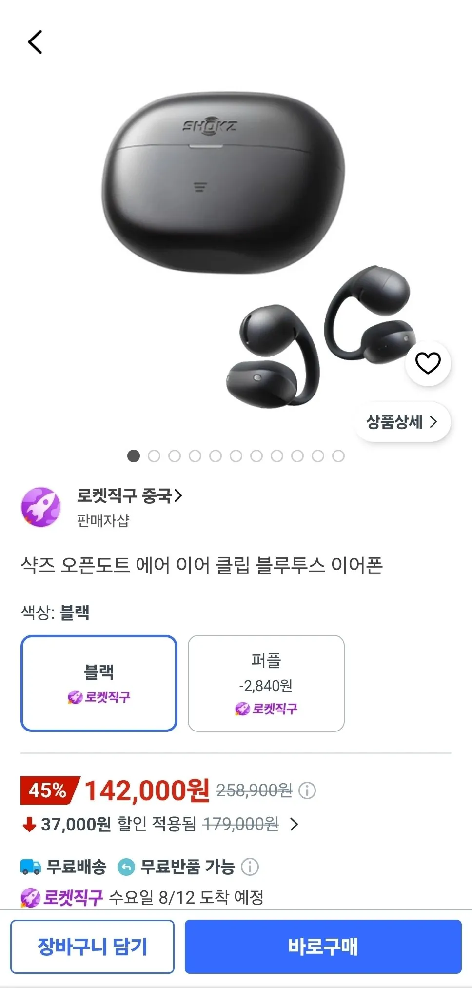 [쿠팡] 직구 샥즈 오픈도트 에어 이어 클립 블루투스 이어폰