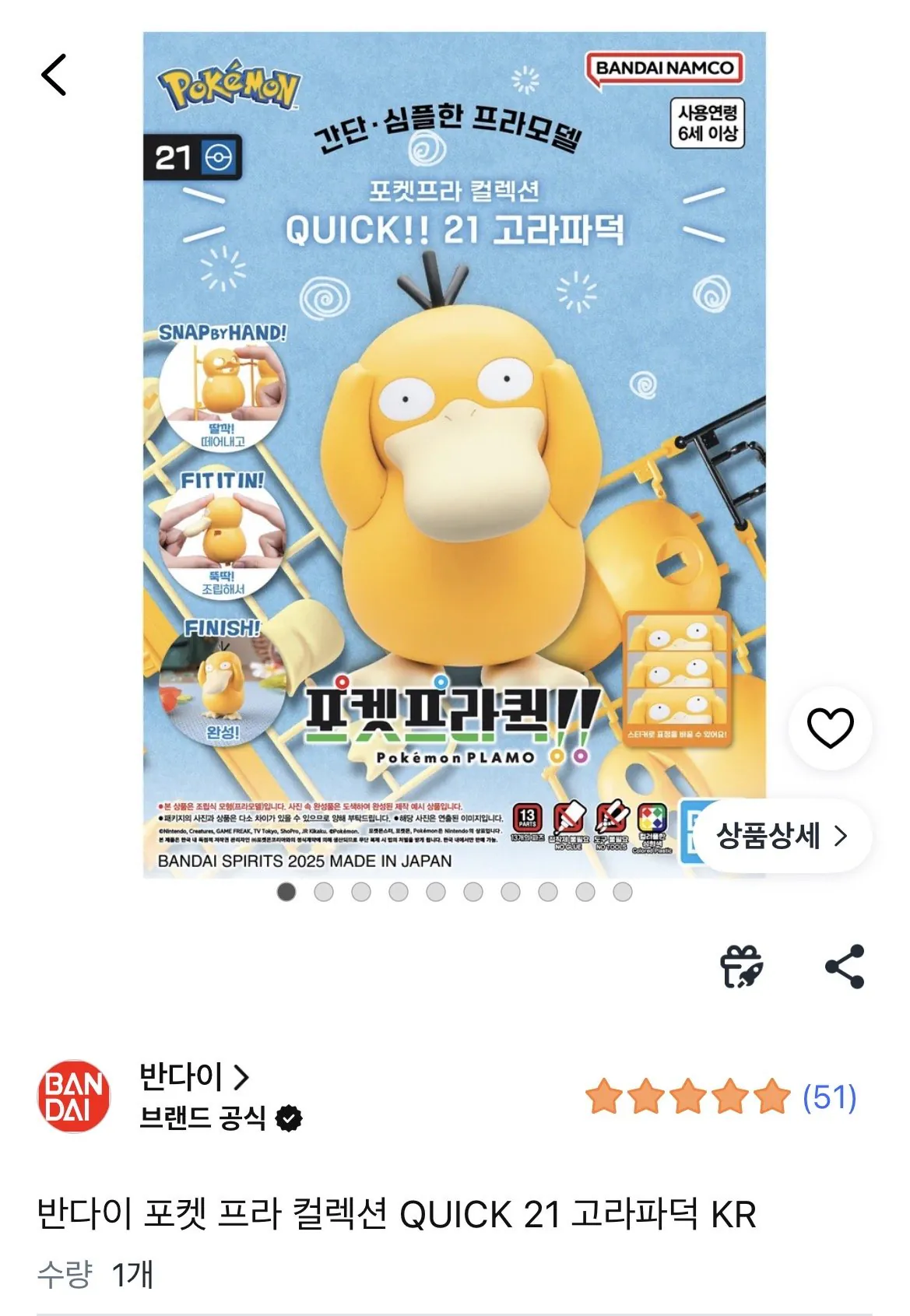 IMG_5726.jpeg [Coupang] Mô hình nhựa Bandai Gunn (33.500 won) (miễn phí)
