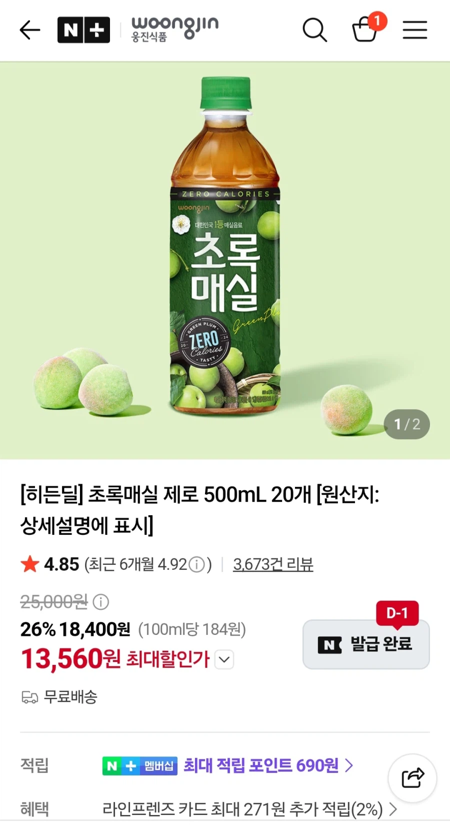 [네이버] 초록매실 제로 500ml 20개