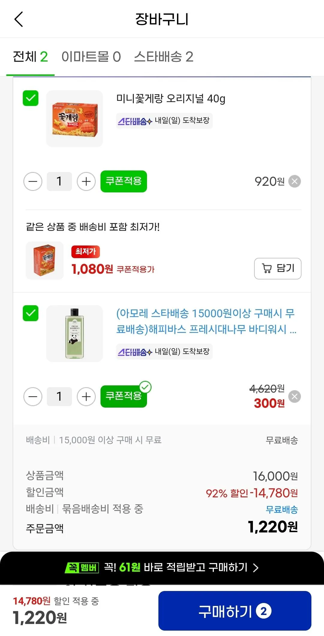 Screenshot_20260808_150247_G.jpg [G Market] Sữa tắm tre tươi Happy Bath 180g+Cua hoa mini Original 40g (1.220 won) (miễn phí)