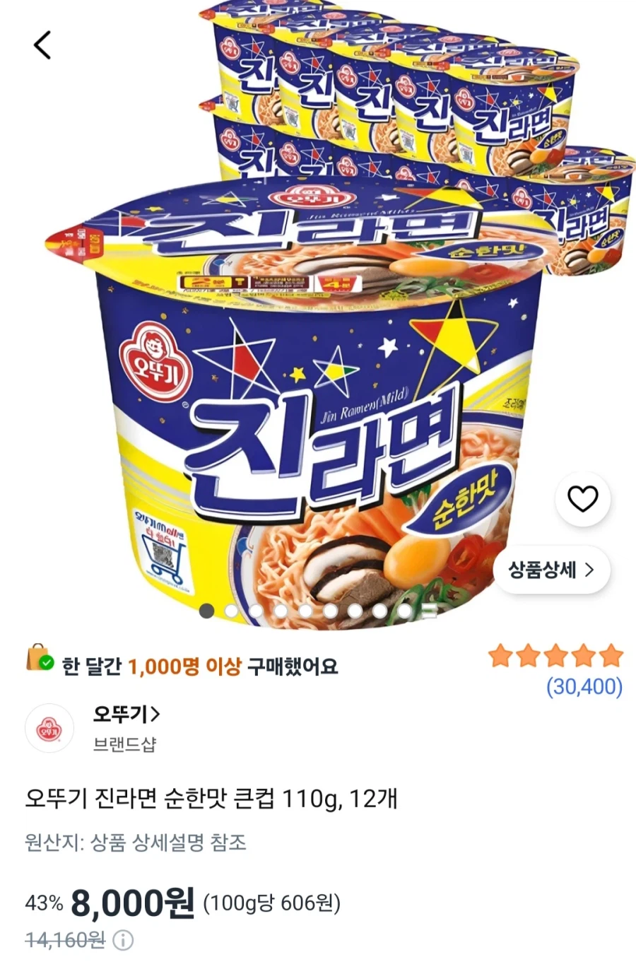 [쿠팡] 진라면 순한맛 큰컵 110g 12개 (8,000원/무료)_1.webp