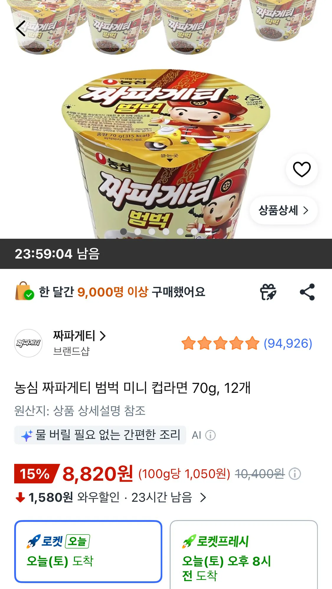[쿠팡] 농심 짜파게티 범벅 미니 컵라면 70g, 12개