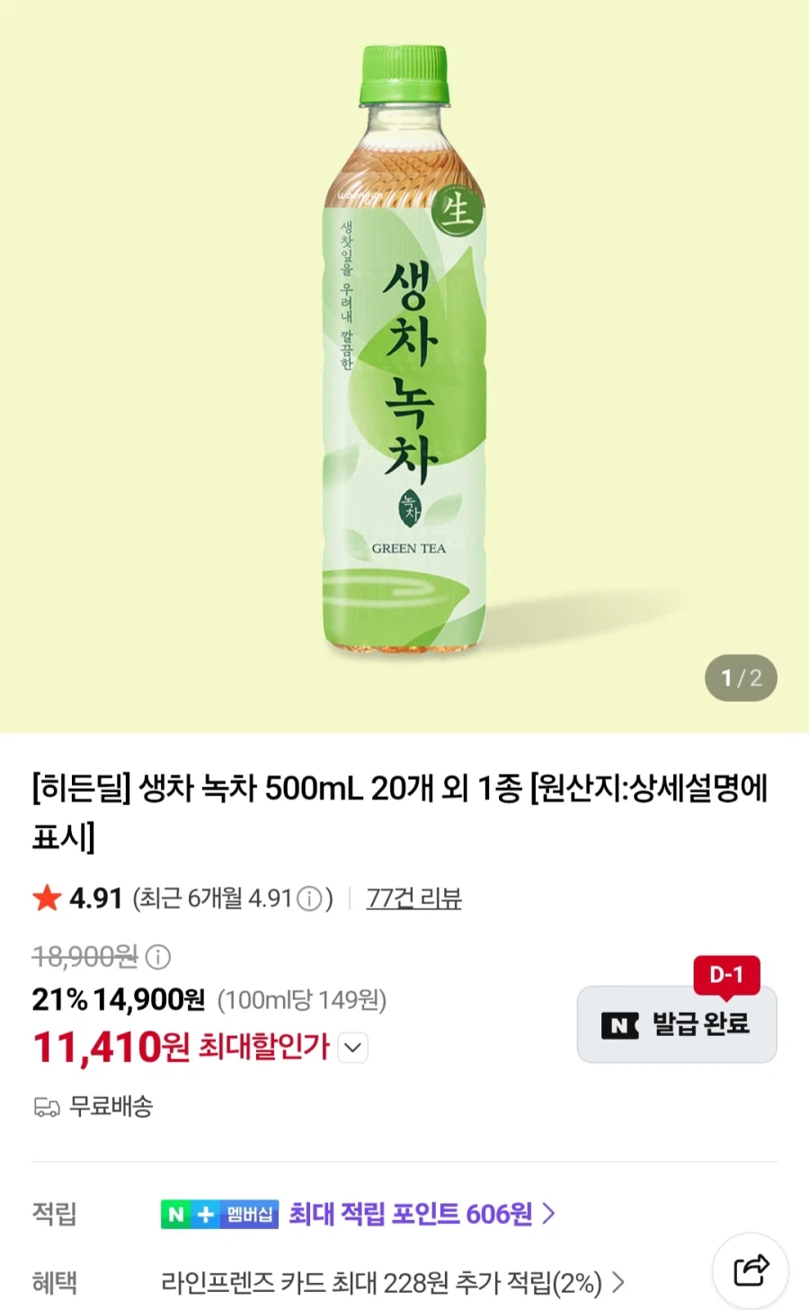 [Naver] Trà xanh thô 500ml 20 pet (11.410 won/miễn phí)_1.webp