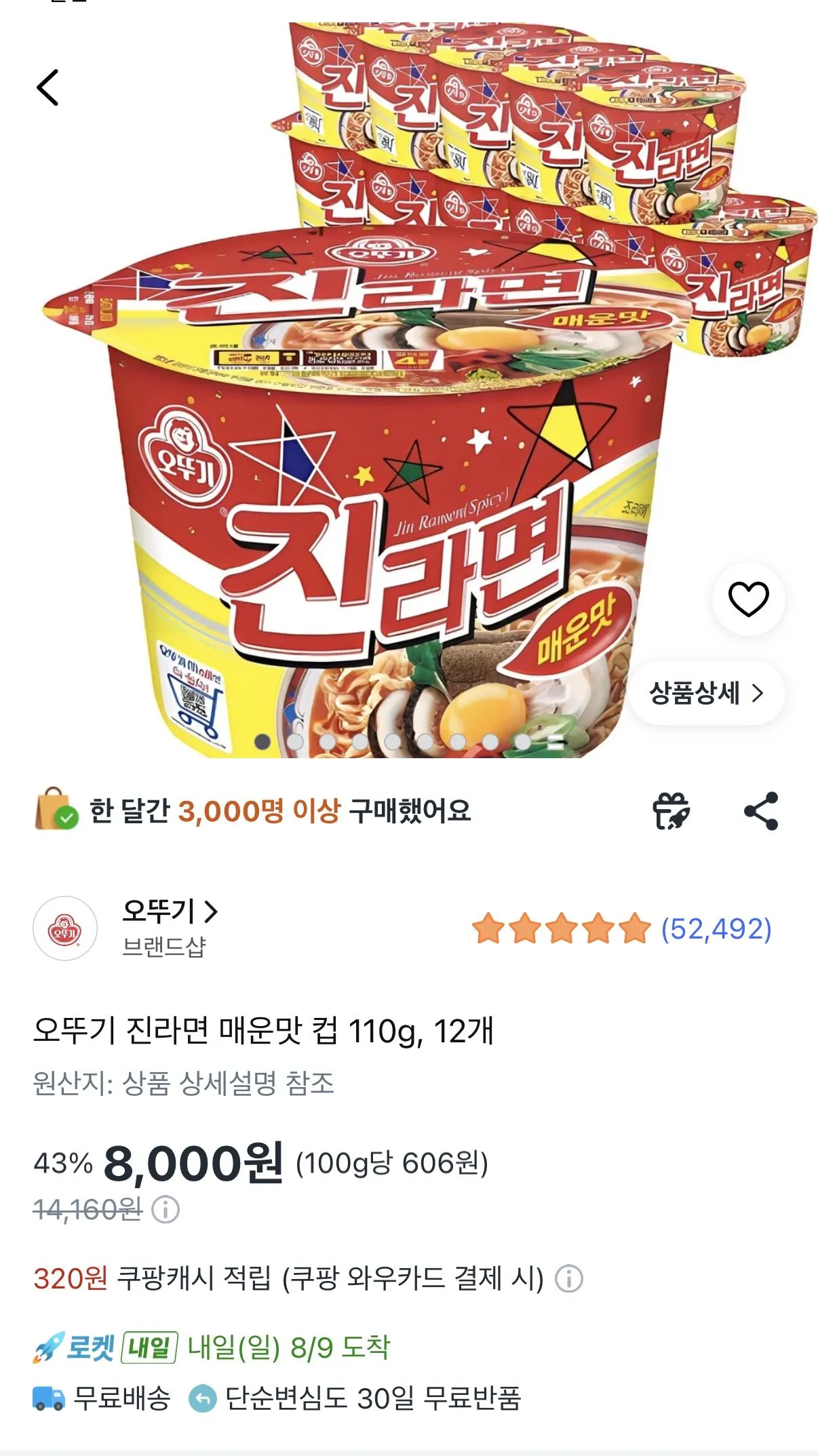 [쿠팡] 오뚜기 진라면 매운맛 컵 110g, 12개