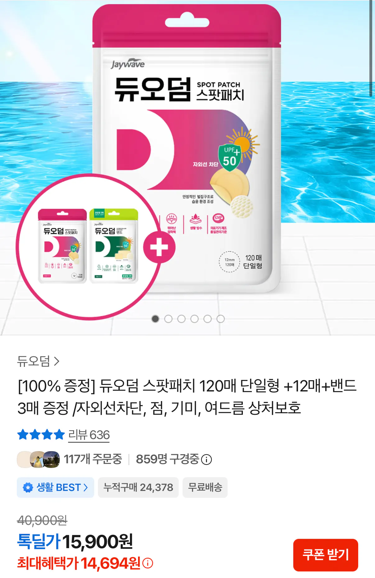 1000001884.png [Kakao] Duoderm Spot Patch 120 tờ + 12 tờ + 3 băng miễn phí (14.694 KRW) (Miễn phí)