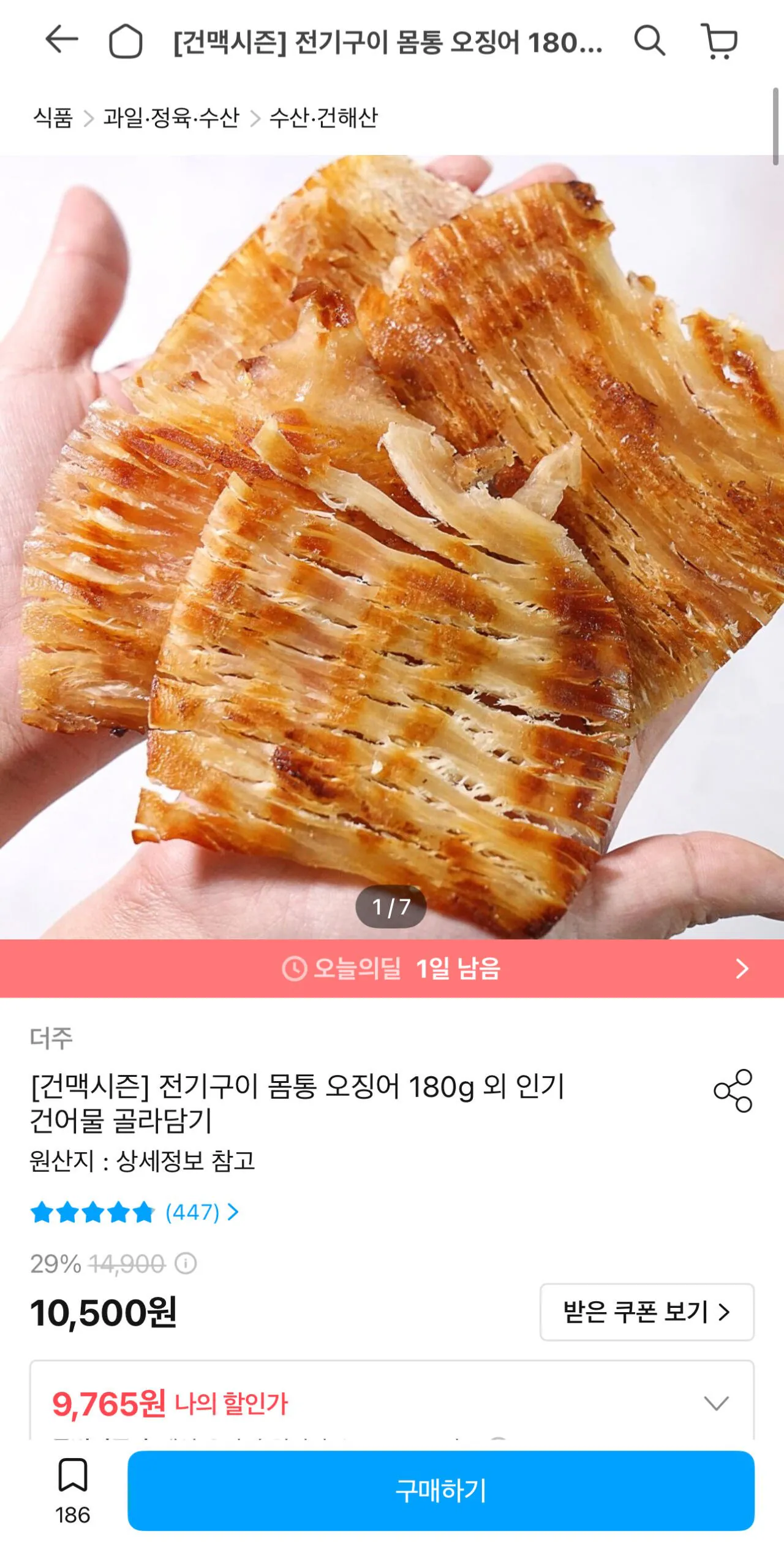 1786147843722.jpg [Ngôi nhà ngày nay] 2 túi mực nướng điện và cá khô tùy chọn (17.577 won) (miễn phí)