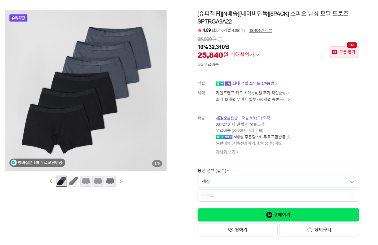 K-15875.png [네이버] 스파오 남성 모달 드로즈 6팩 (25,840원) (무료)