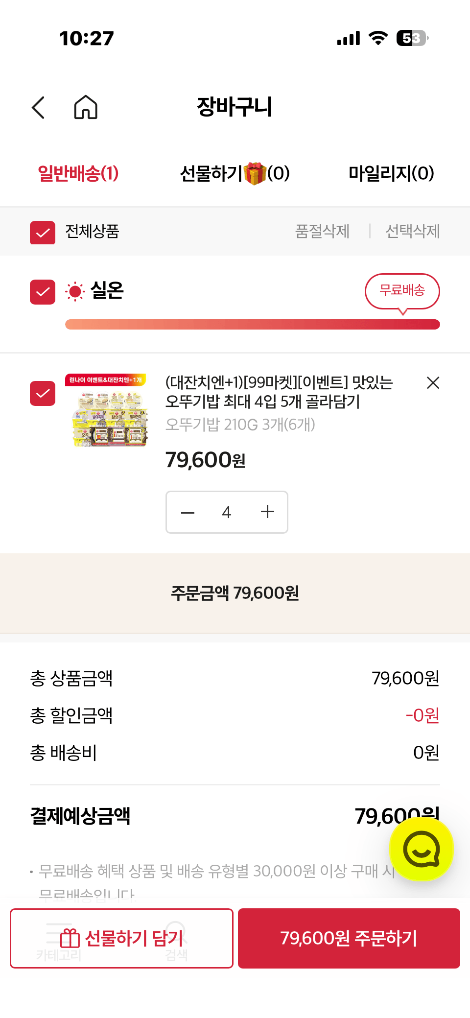 [오뚜기몰] 오뚜기밥 84개