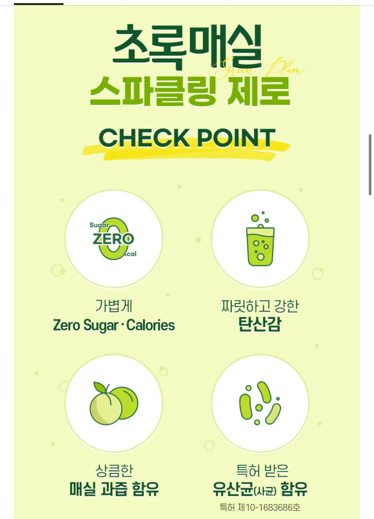 1786147299934.jpg [Naver] Woongjin Green Plum Sparkling Zero 350mL 20 đơn vị (9,960 KRW) (Miễn phí)