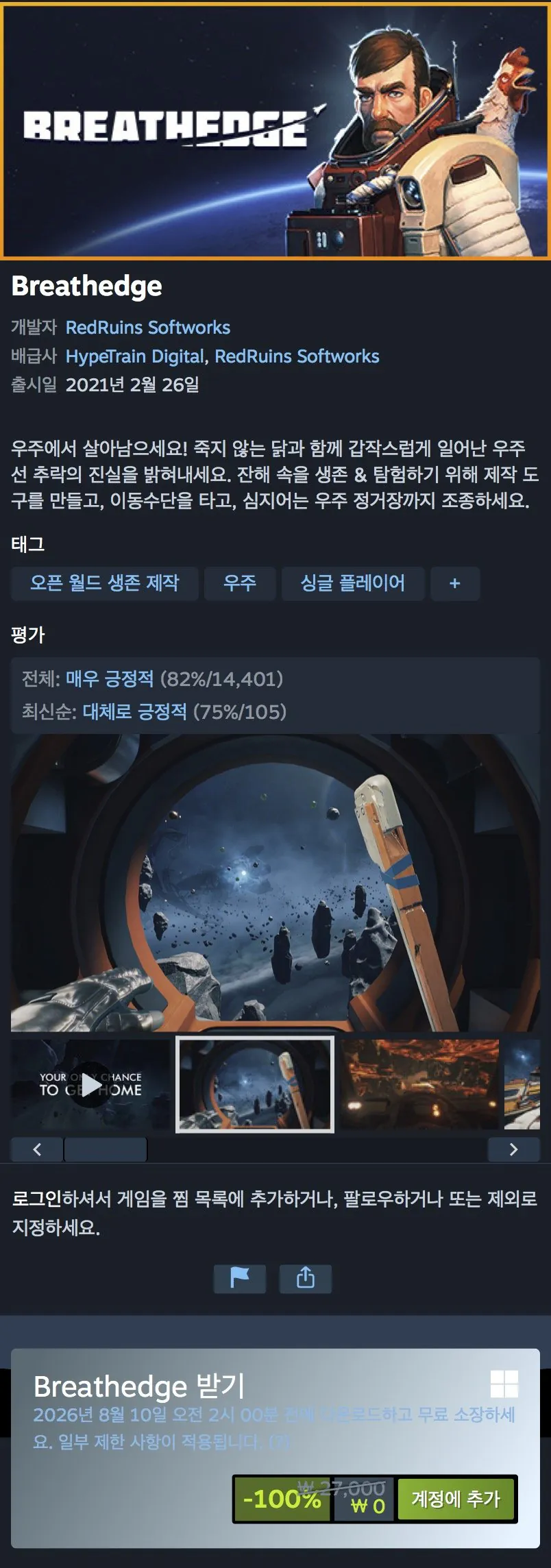 [Steam] Breathedge (Miễn phí) (Miễn phí)