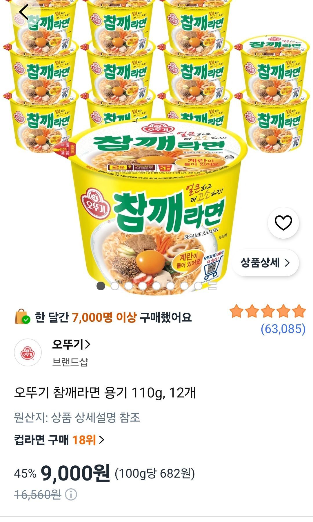 [쿠팡] 오뚜기 참깨라면 용기 110g, 12개