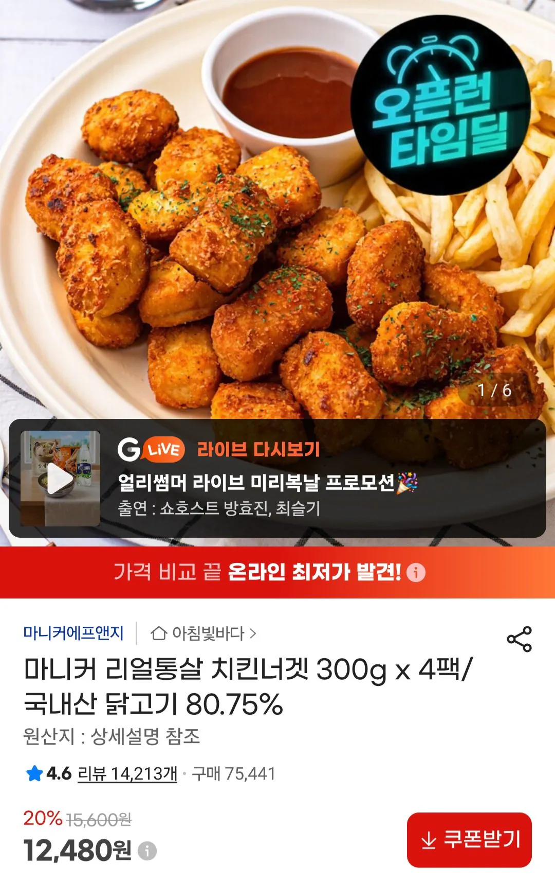 [G Market] Gà viên nguyên miếng Maniker Real 300g x 4 gói (12.480 KRW) (Miễn phí)