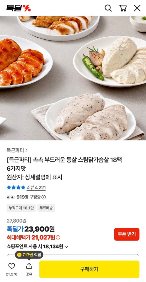 [톡딜] 득근 통살 스팀닭가슴살 18팩 6가지맛