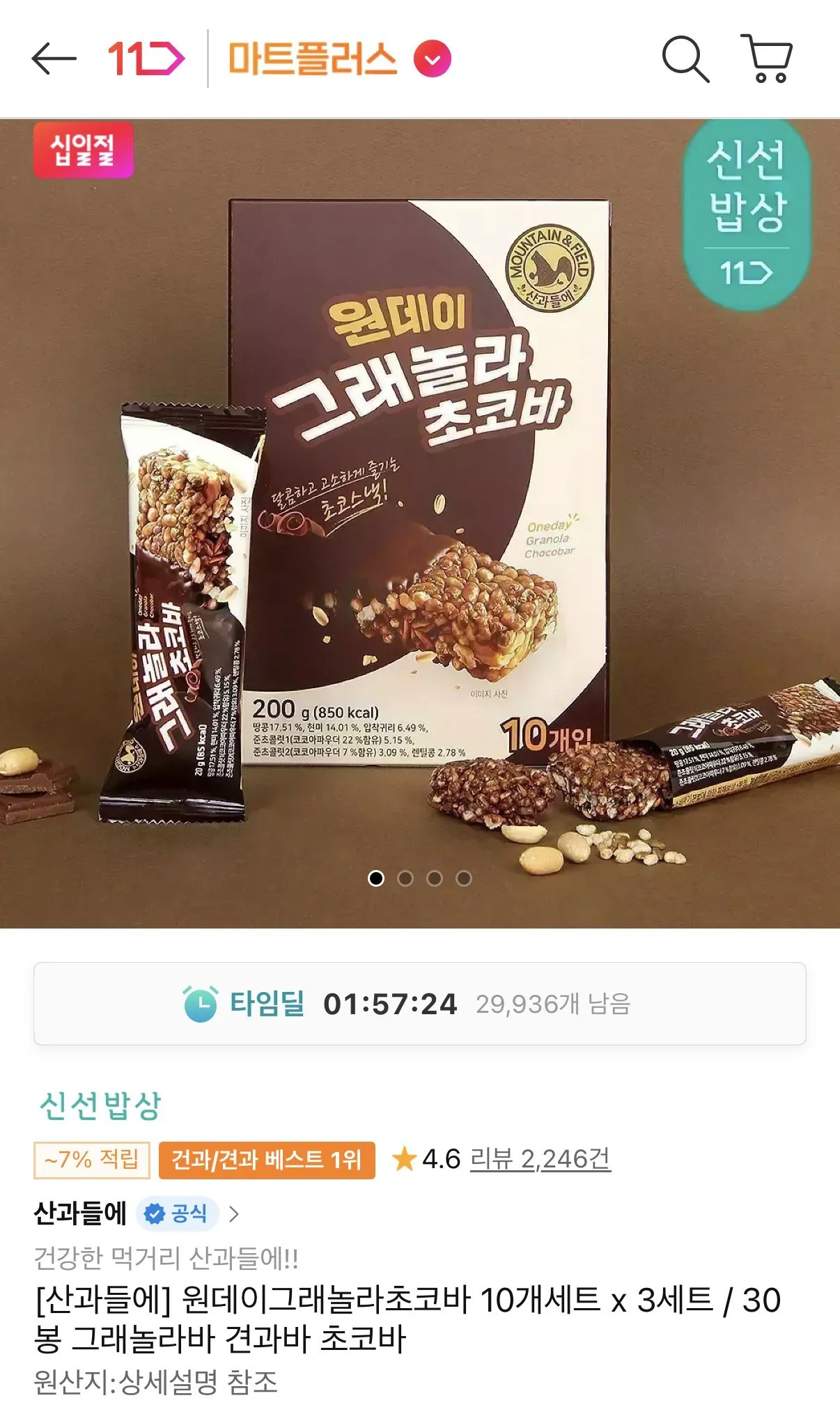 [11번가] 산과들에 원데이그래놀라 초코바 10개입 x 3세트