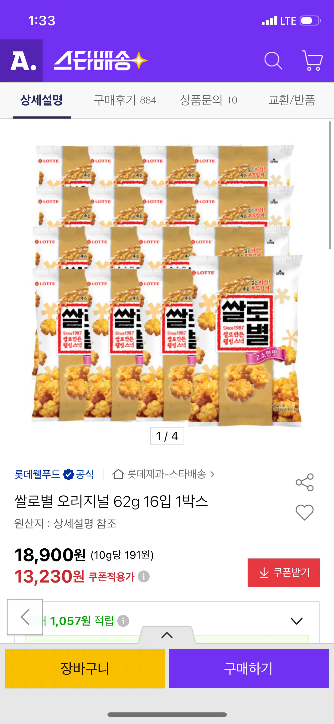IMG_0906.png [옥션] 쌀로별 오리지널 62g 16입 1박스 (카드) (12,560원) (무배)