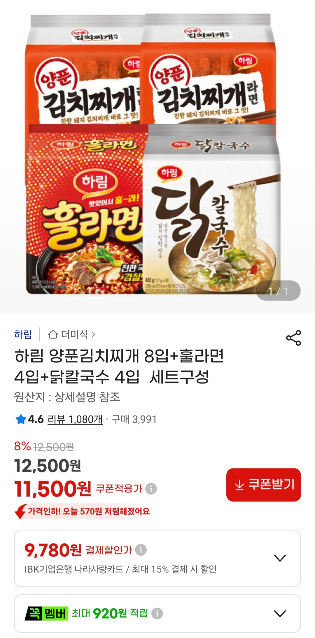 [G Market] Harim Yangpoon Kimchi hầm 8 miếng + Hul Ramen 4 miếng + Gà Kalguksu 4 miếng (11.500 KRW) (Miễn phí)