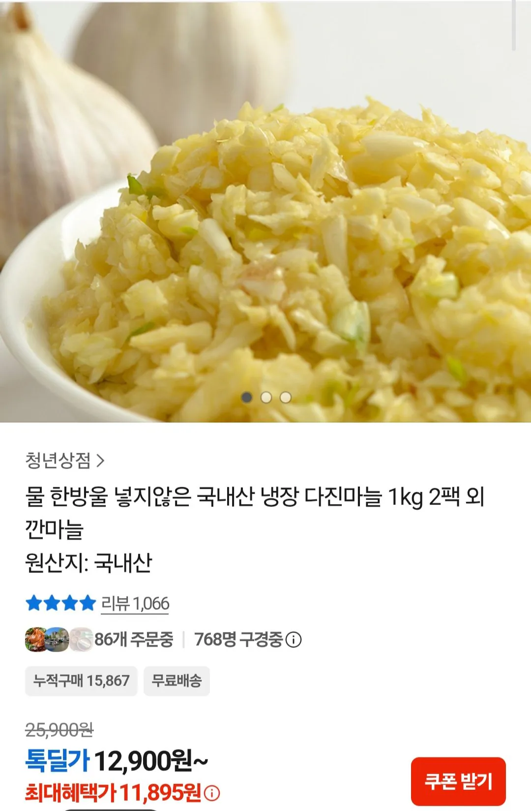 [톡딜] 국내산 냉장 다진마늘 1kg