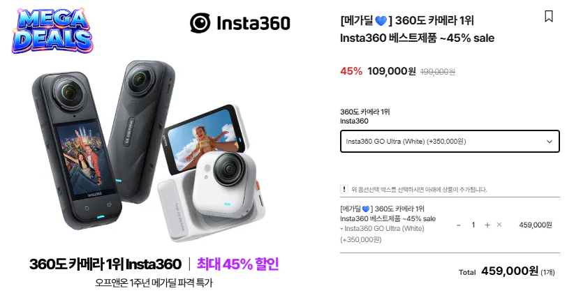 20260808_175729.png [Trung tâm mua sắm của chúng tôi] Insta360 GO Ultra Black/White (459.000 KRW) (Miễn phí)
